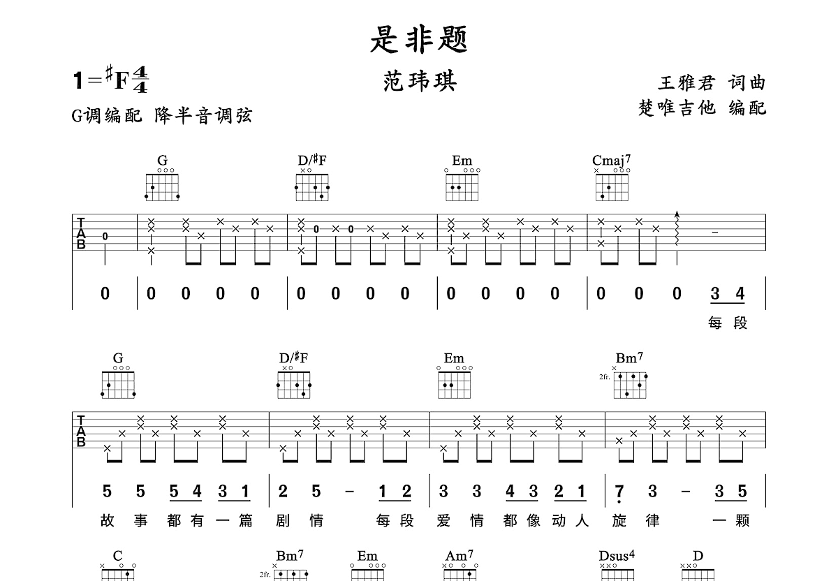 是非题吉他谱预览图