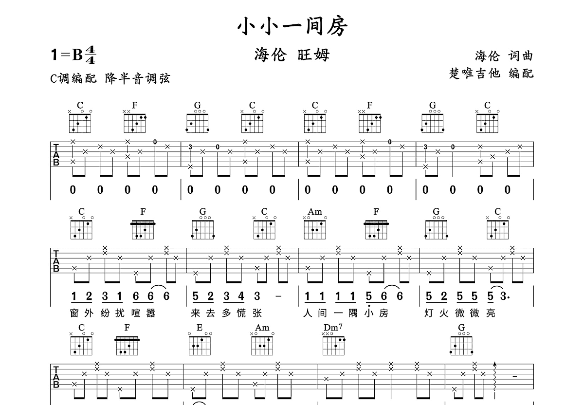 小小一间房吉他谱预览图
