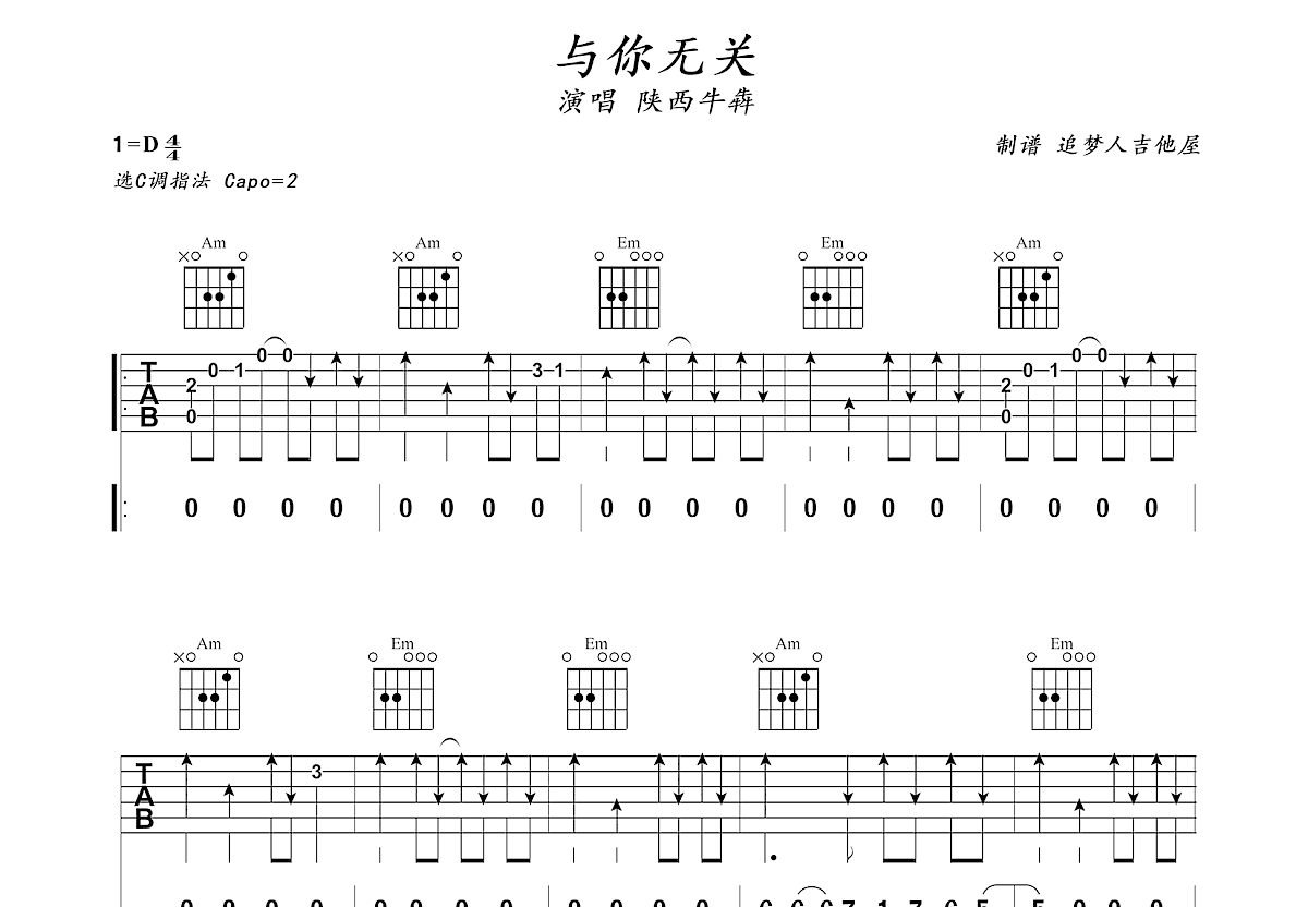 与你无关吉他谱预览图