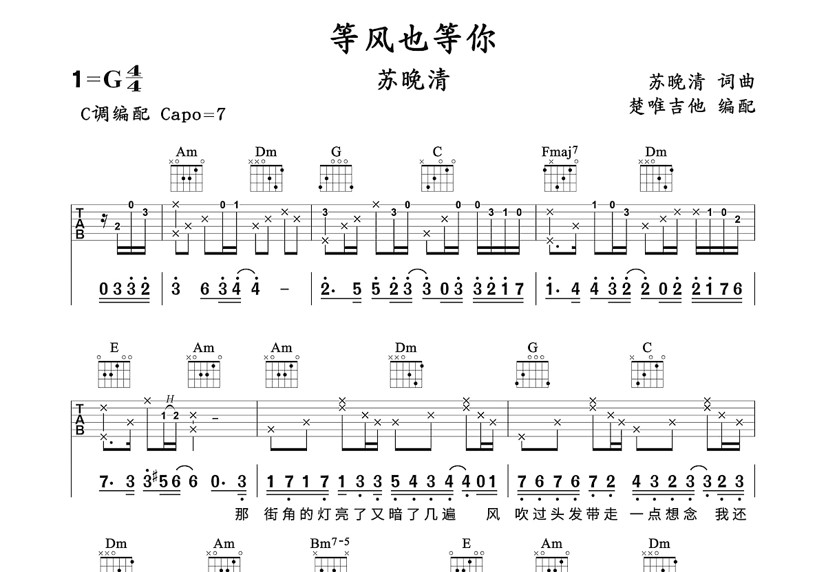 等风也等你吉他谱预览图