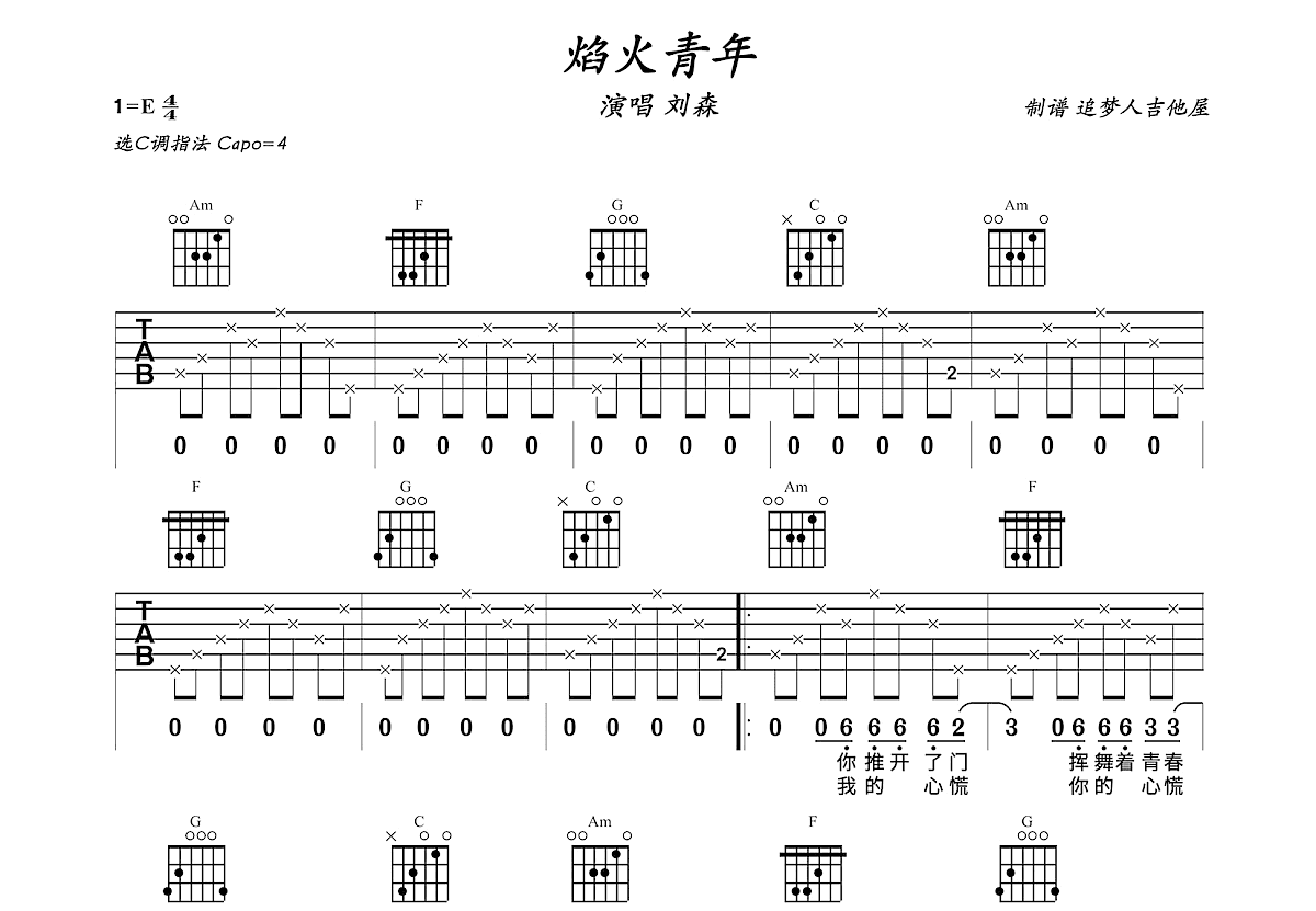 焰火青年吉他谱预览图