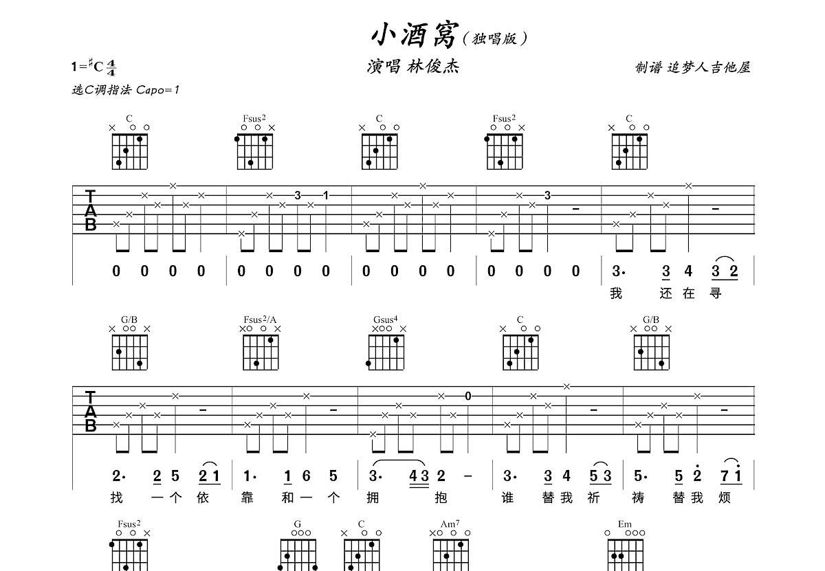 小酒窝吉他谱预览图