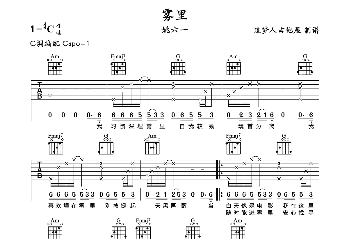 雾里吉他谱预览图