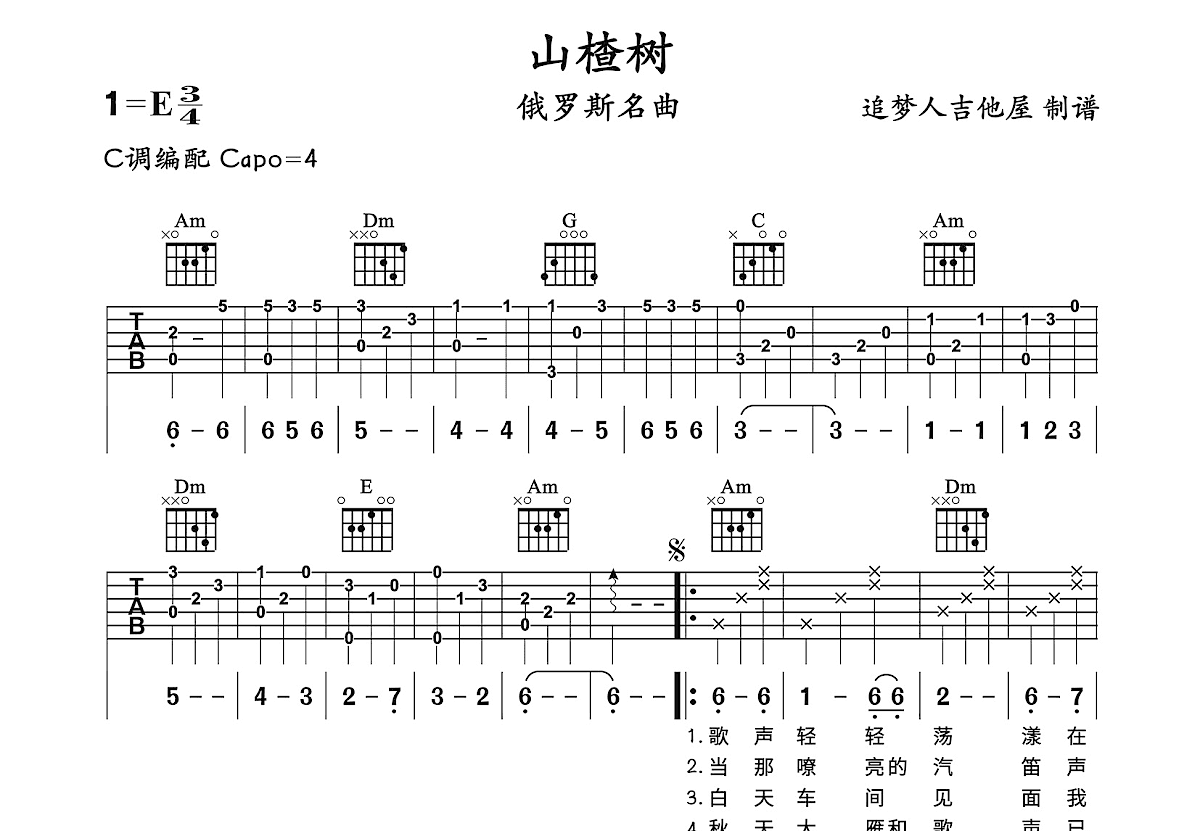 山楂树吉他谱预览图