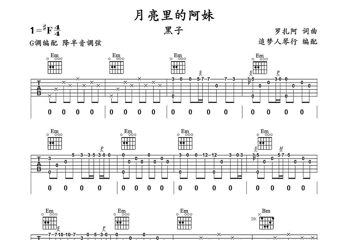 月亮里的阿妹吉他谱预览图