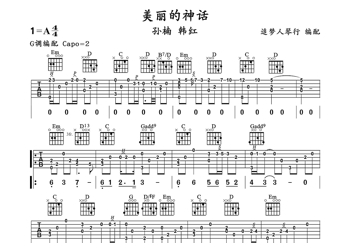 美丽的神话吉他谱预览图