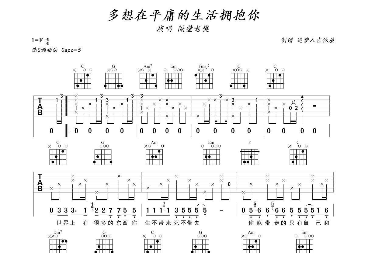 多想在平庸的生活拥抱你吉他谱预览图