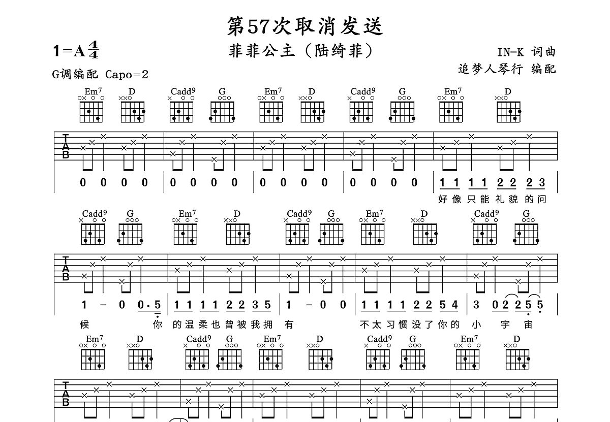 第57次取消发送吉他谱_菲菲公主（陆绮菲）_G调弹唱