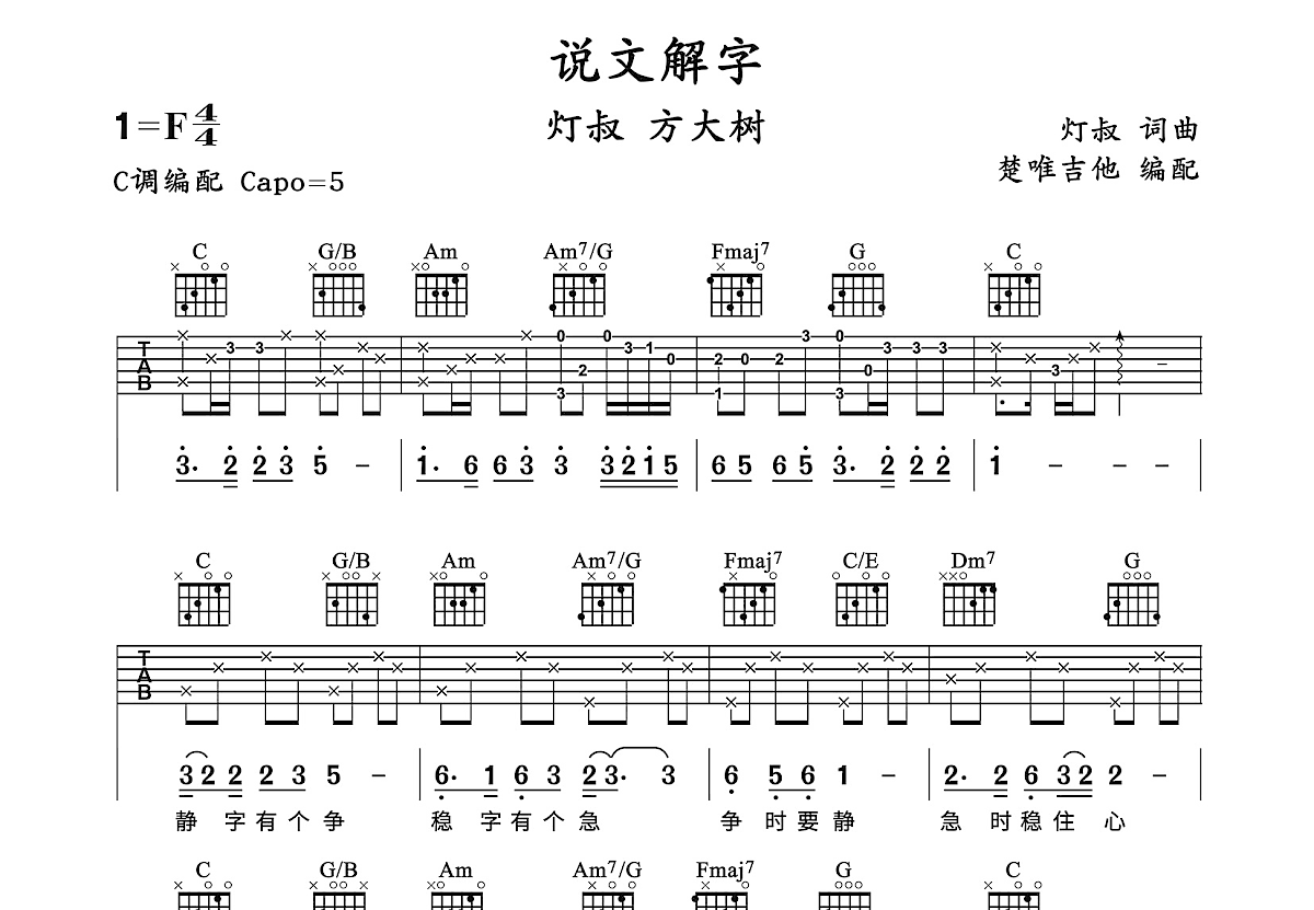 说文解字吉他谱预览图