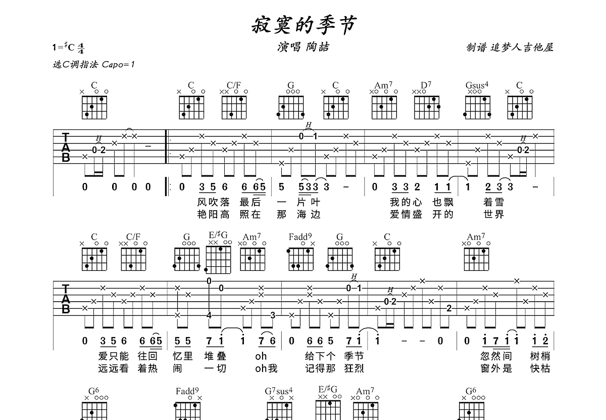 寂寞的季节吉他谱预览图