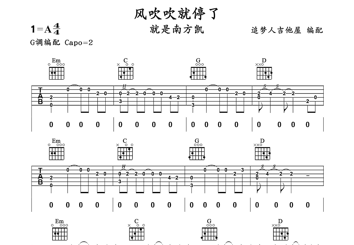 风吹吹就停了吉他谱预览图