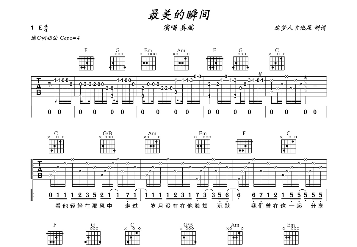 最美的瞬间吉他谱预览图