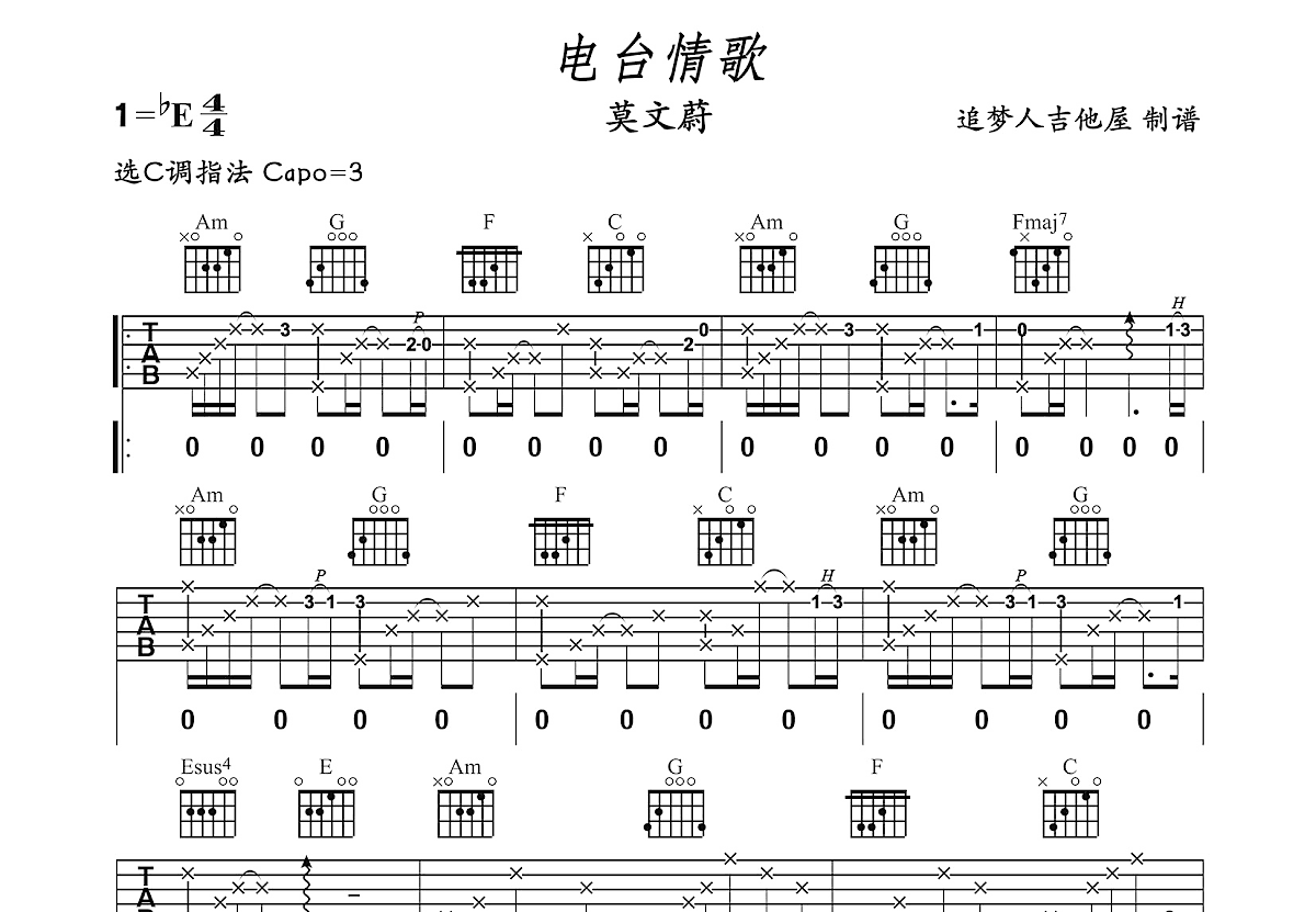 电台情歌吉他谱预览图