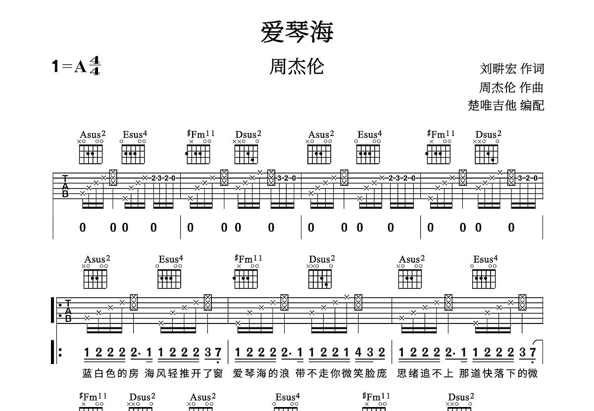 爱琴海吉他谱预览图
