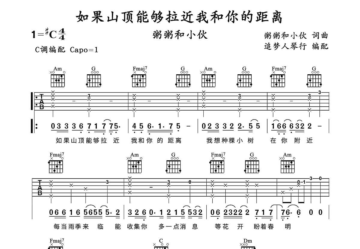 如果山顶能够拉近我和你的距离吉他谱预览图