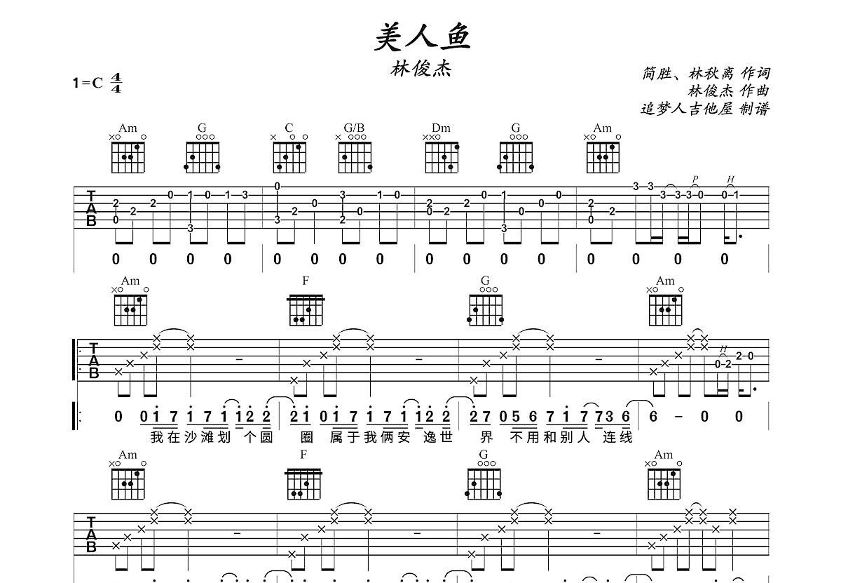 美人鱼吉他谱预览图