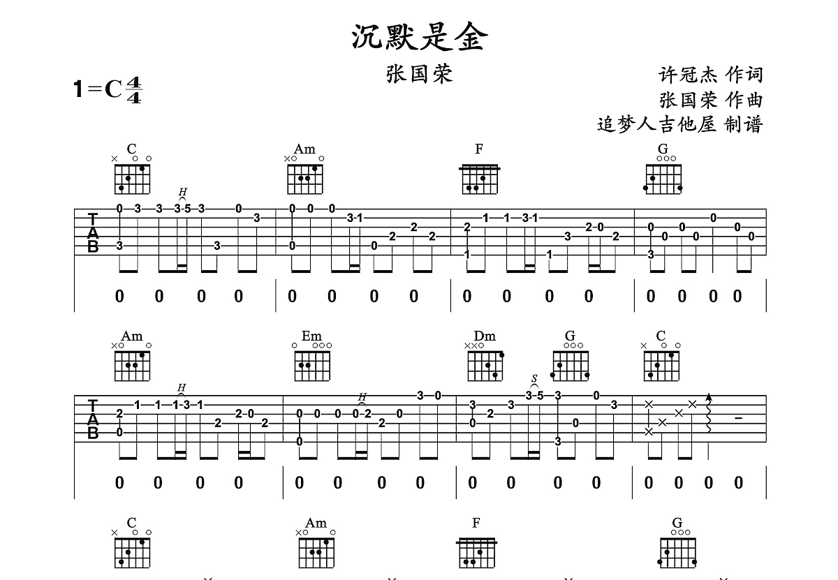 沉默是金吉他谱预览图