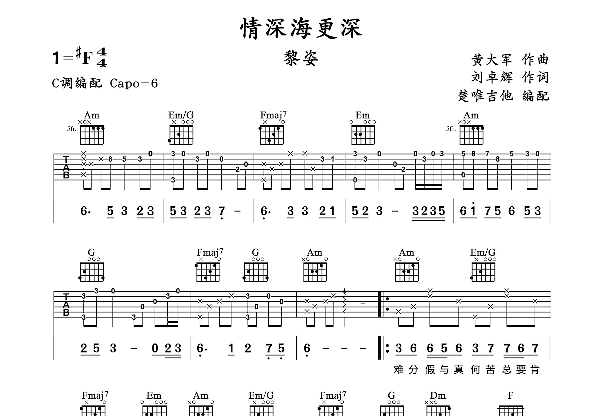 情深海更深吉他谱预览图