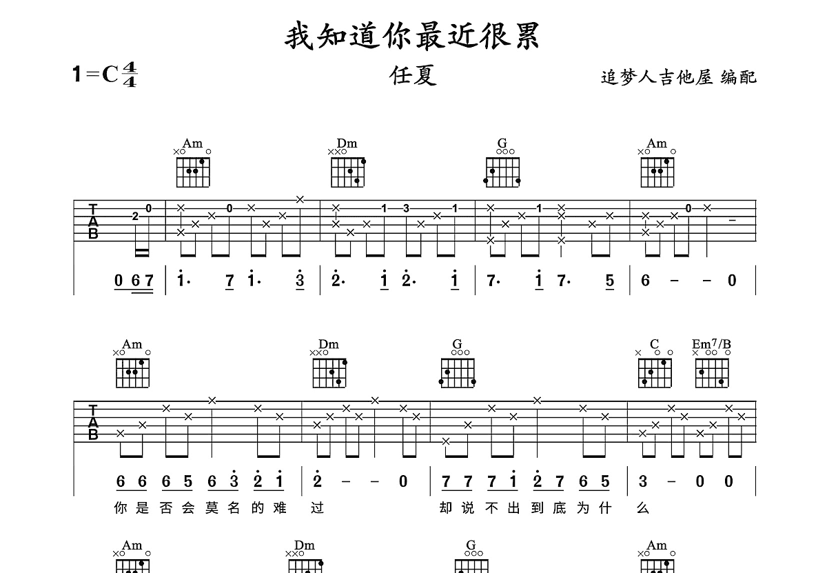 我知道你最近很累吉他谱预览图