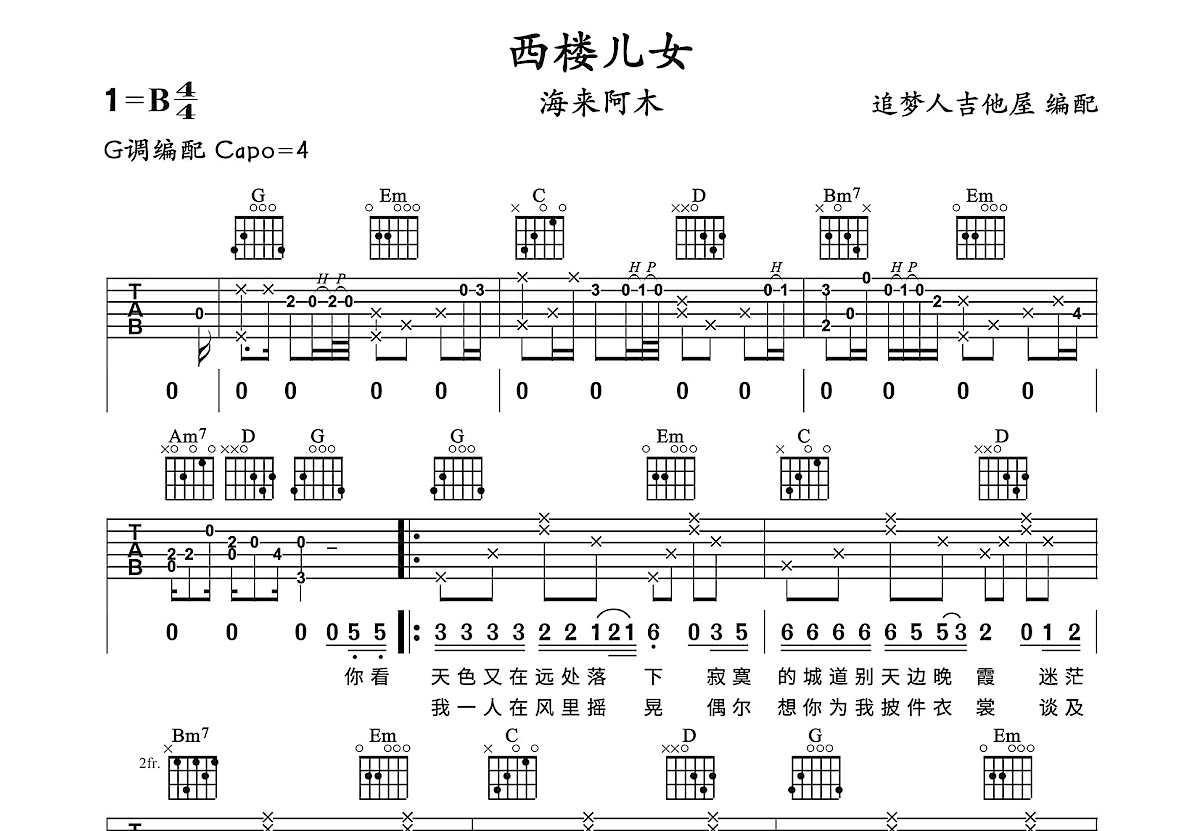 西楼儿女吉他谱预览图