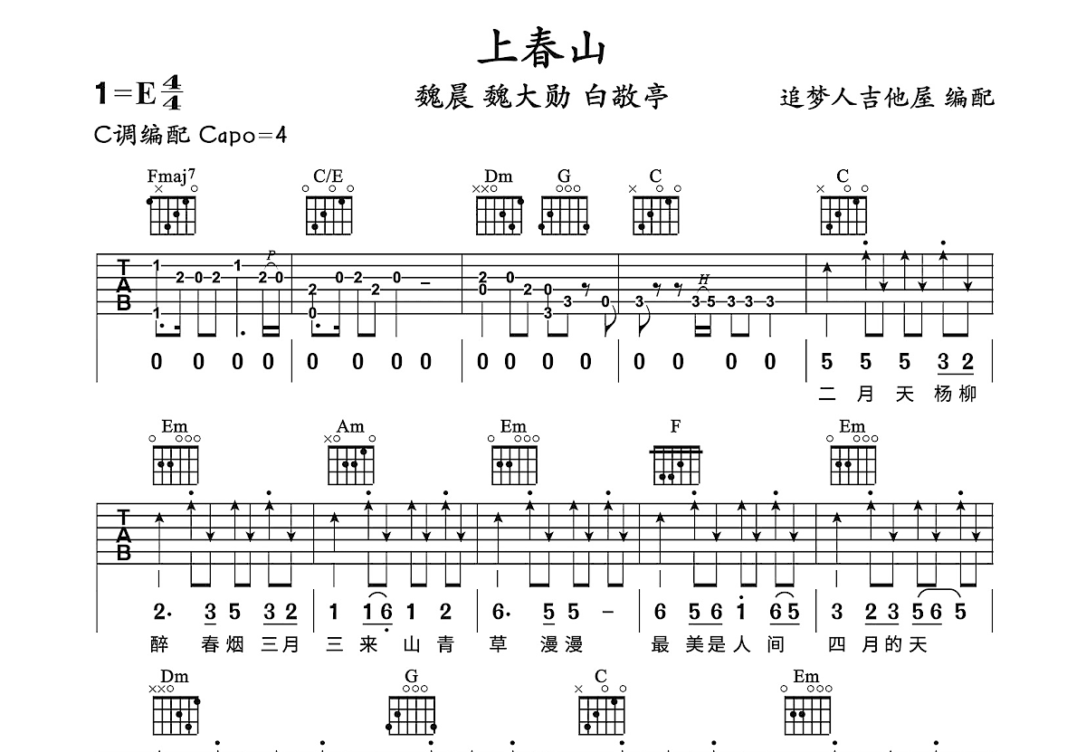 上春山吉他谱预览图