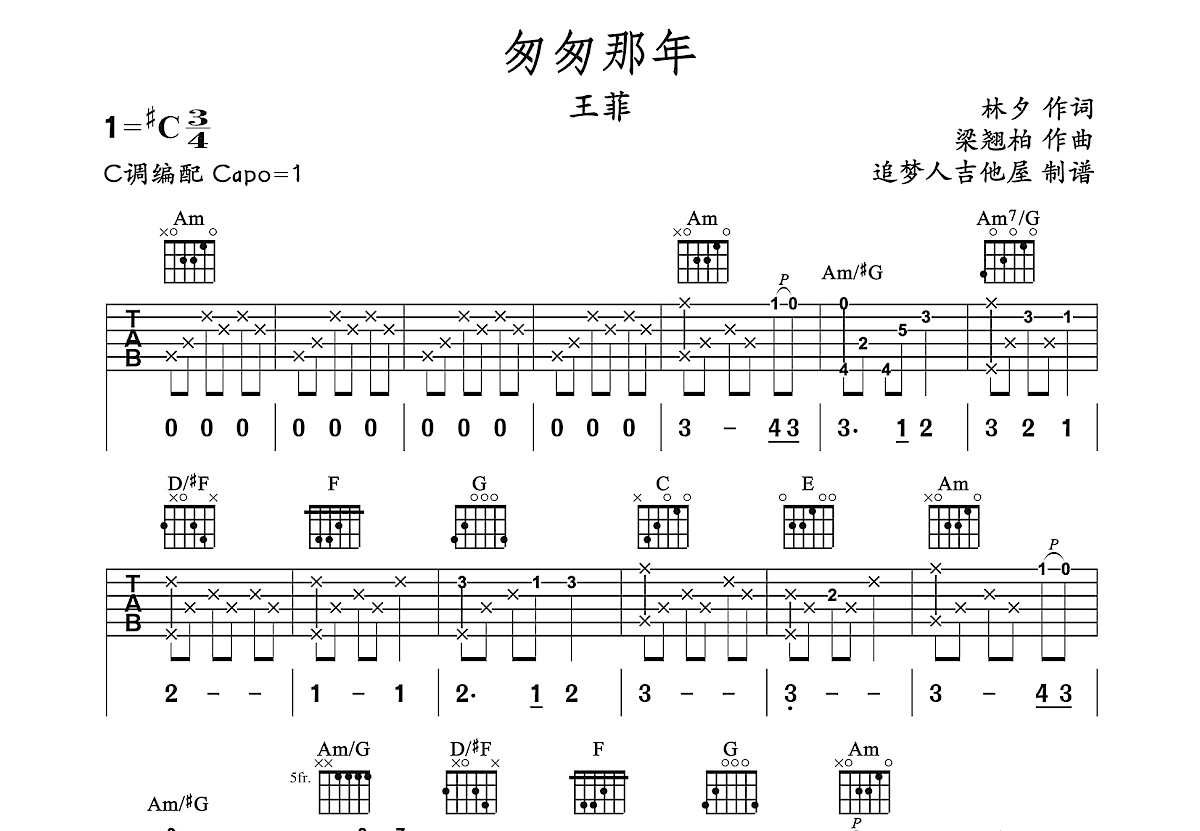 匆匆那年吉他谱预览图