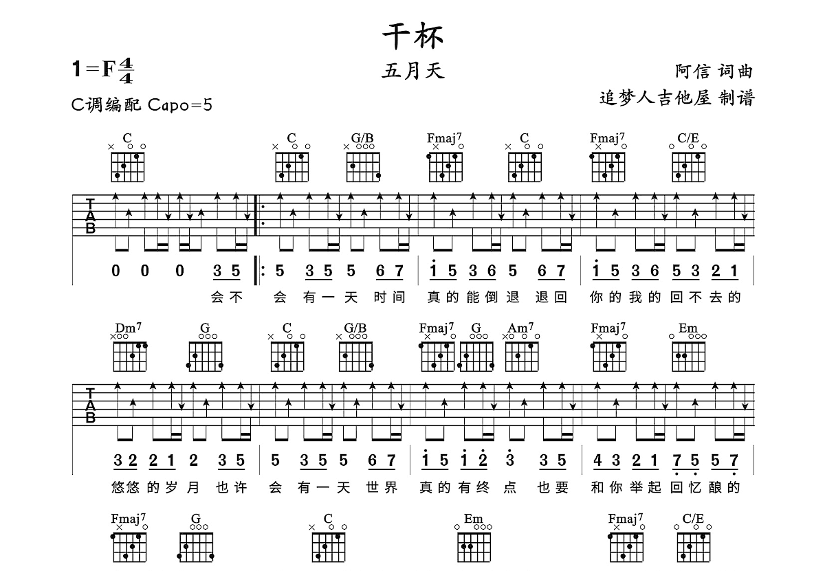 干杯吉他谱预览图