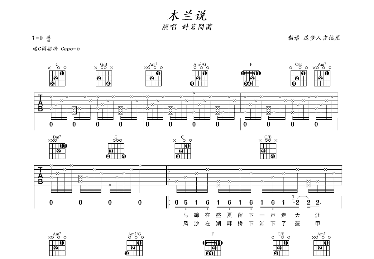 木兰说吉他谱预览图