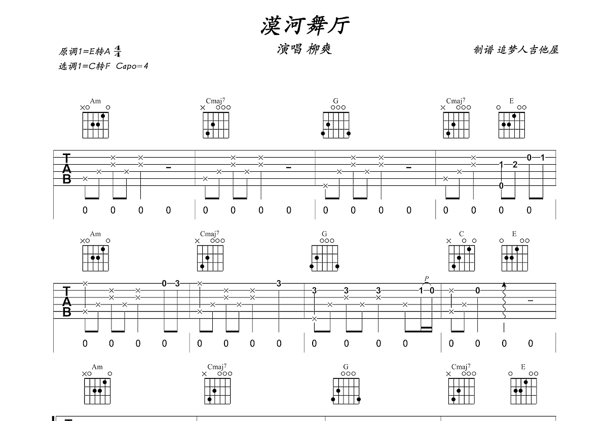 漠河舞厅吉他谱预览图