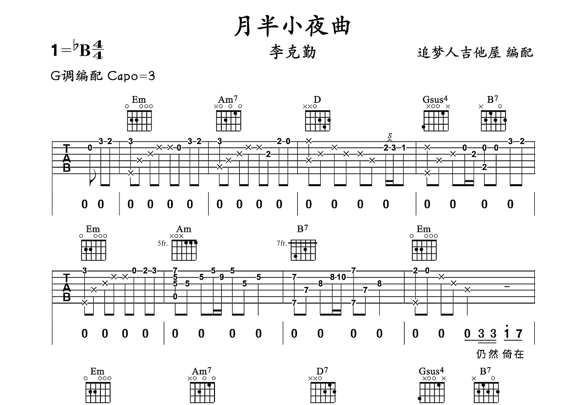 月半小夜曲吉他谱预览图