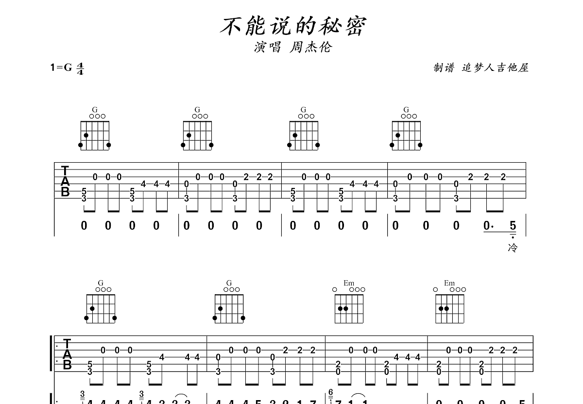 不能说的秘密吉他谱预览图