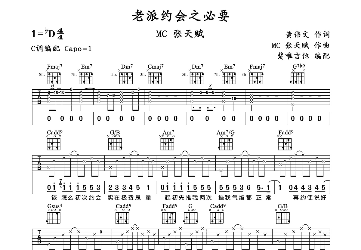 老派约会之必要吉他谱预览图