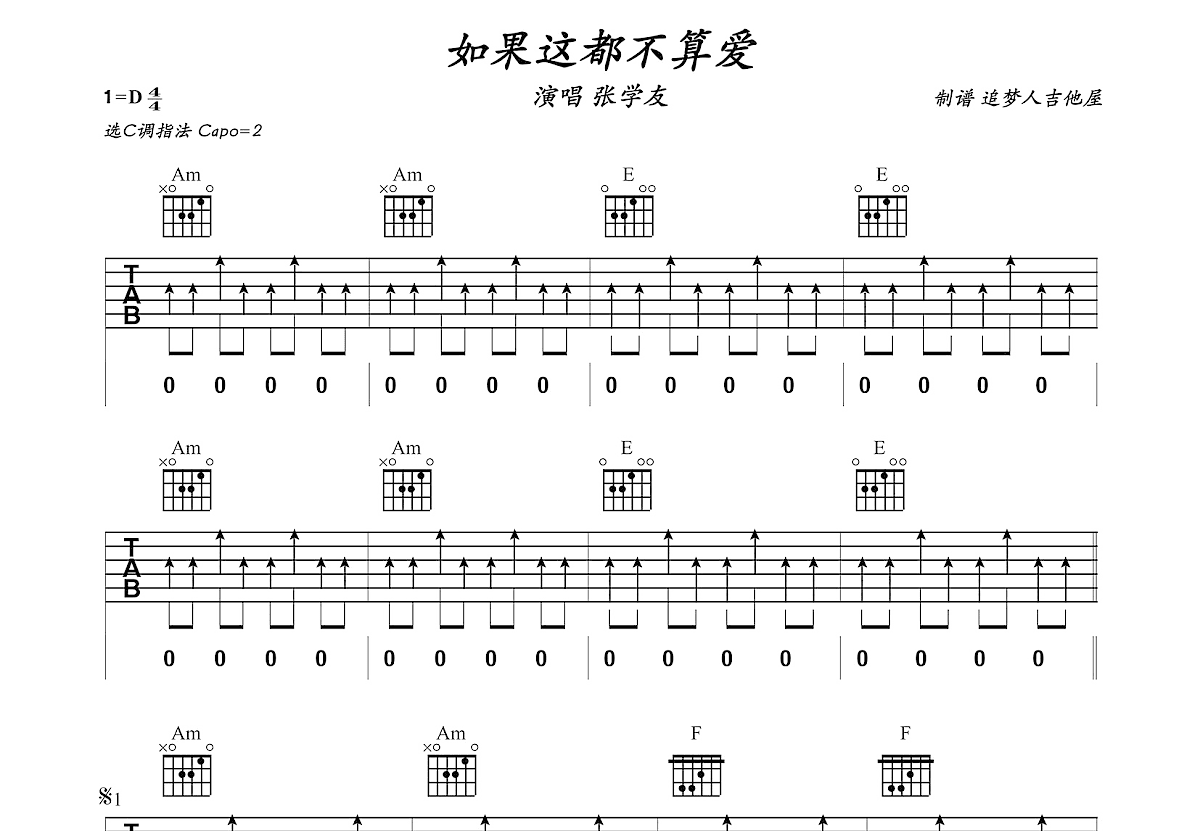 如果这都不算爱吉他谱预览图