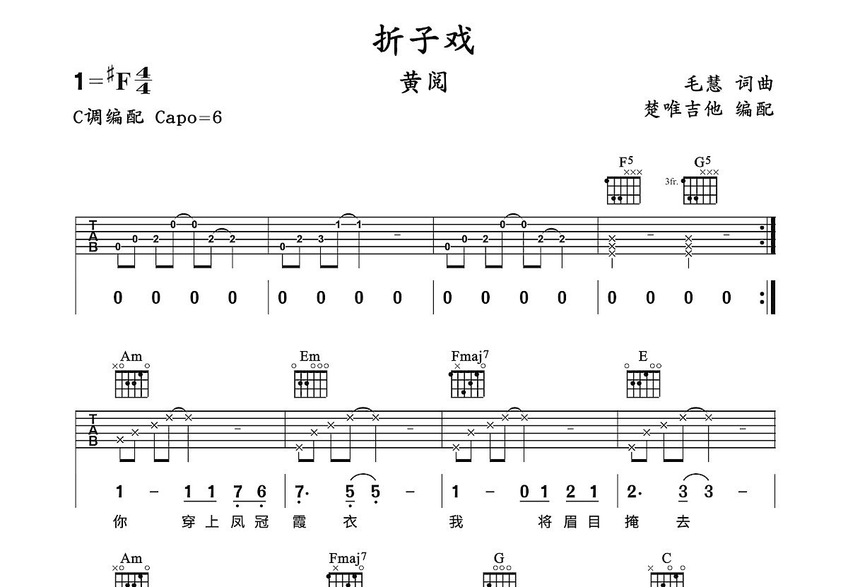 折子戏吉他谱预览图