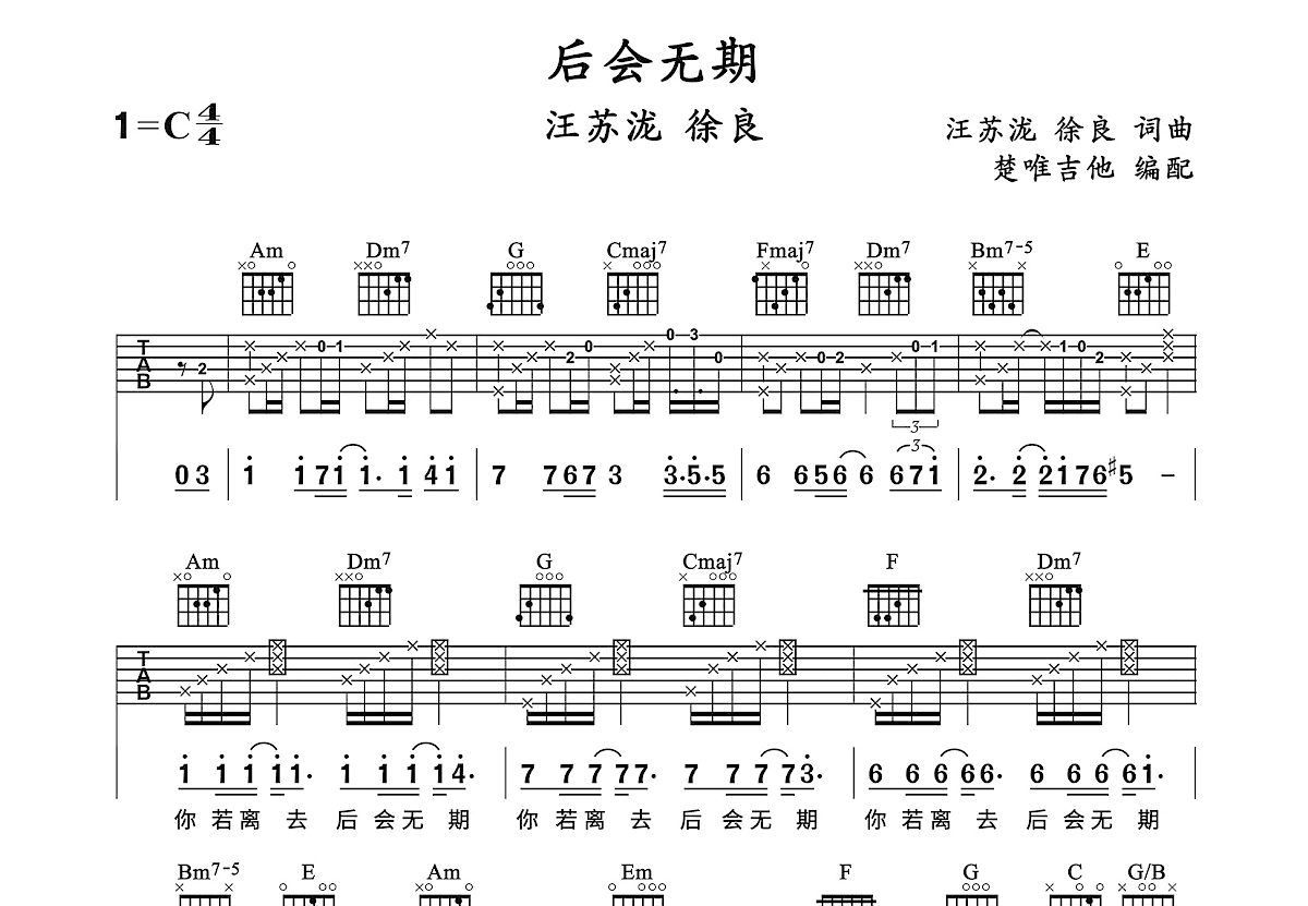 后会无期吉他谱预览图