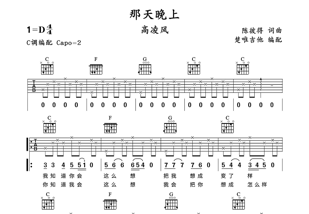 那天晚上吉他谱预览图