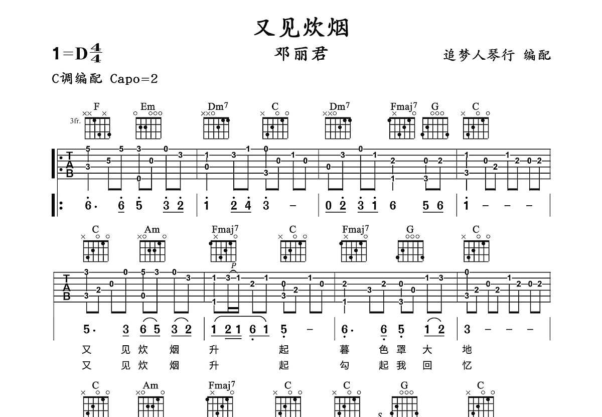 又见炊烟吉他谱预览图