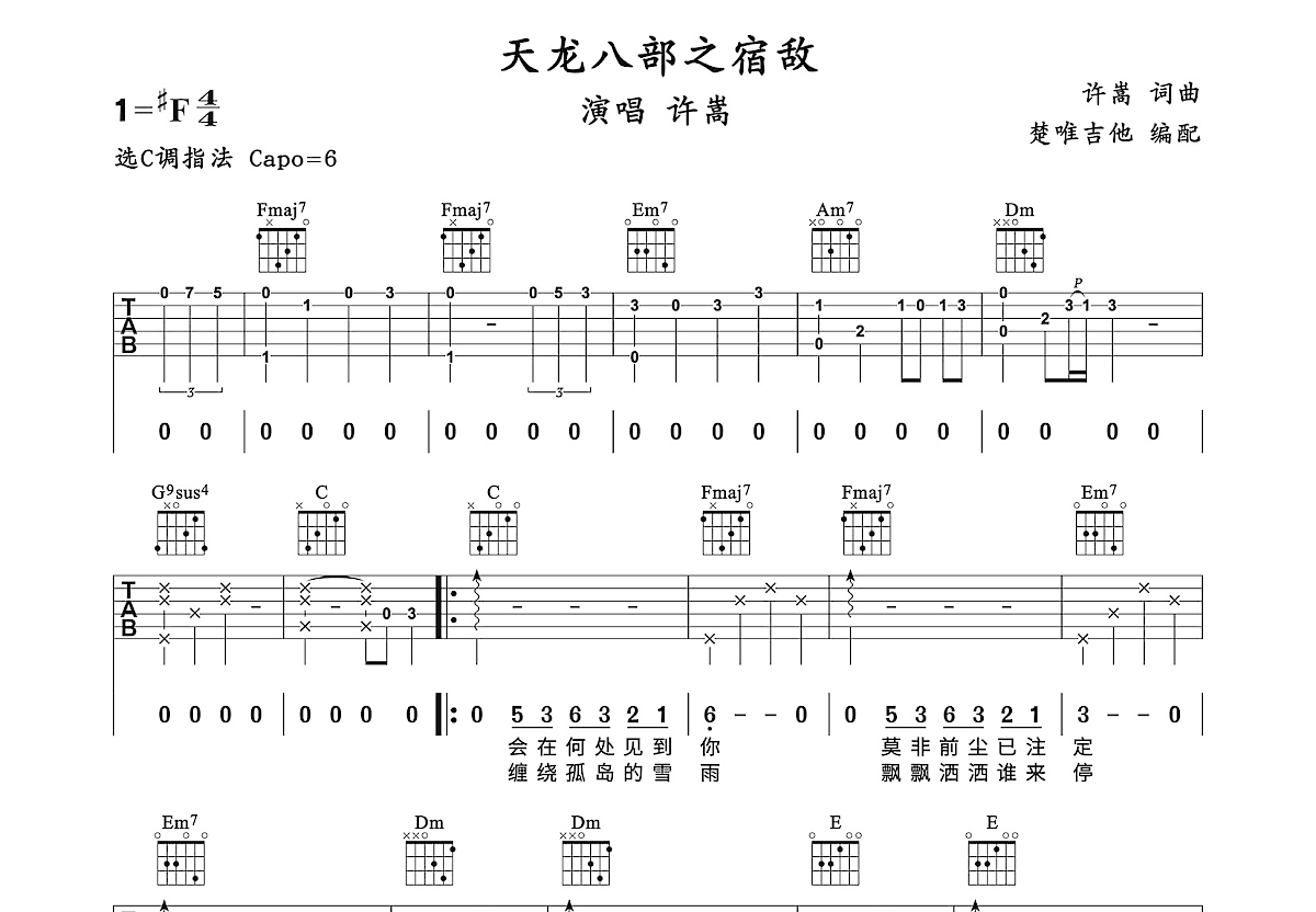 宿敌吉他谱预览图