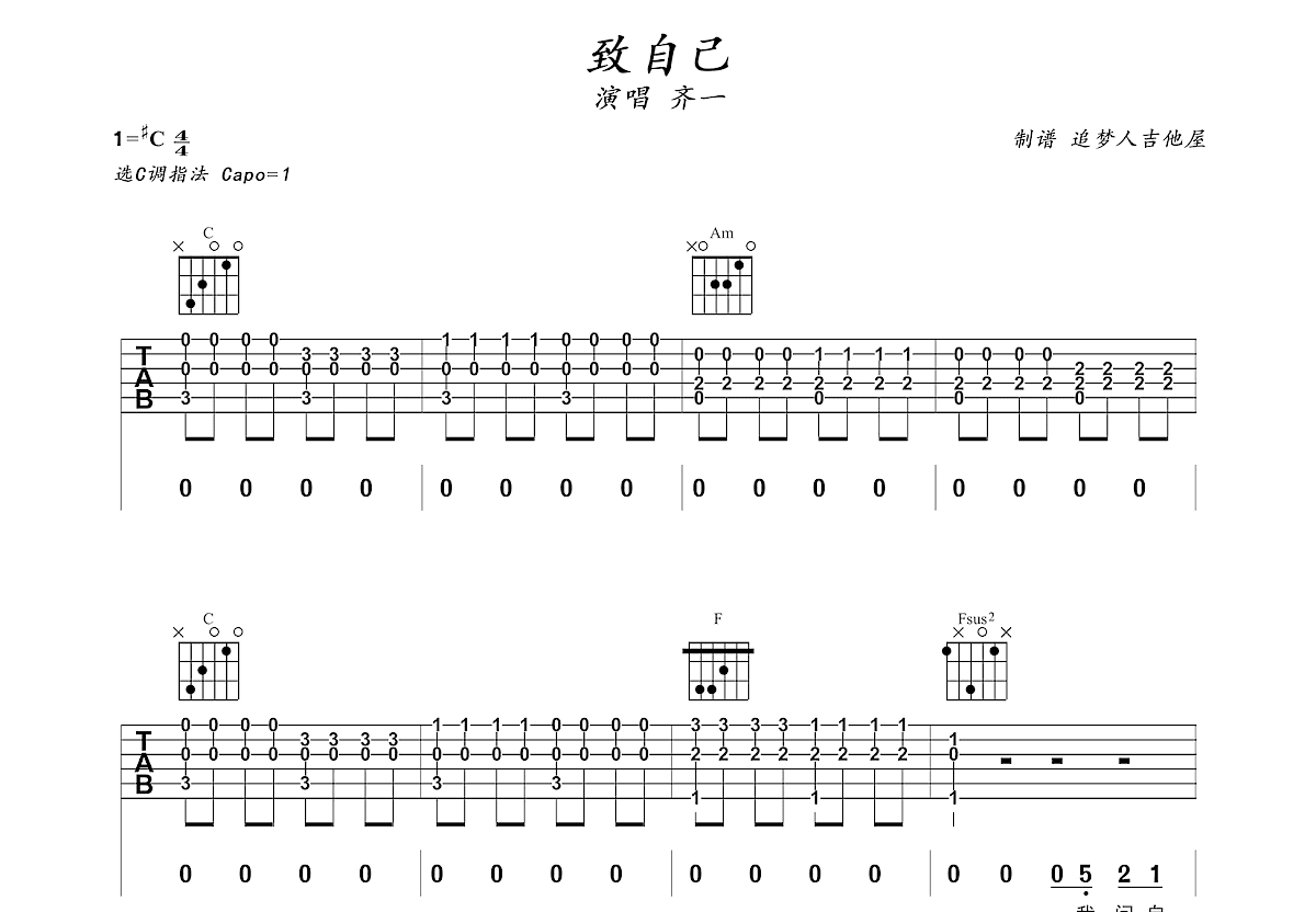 致自己吉他谱预览图