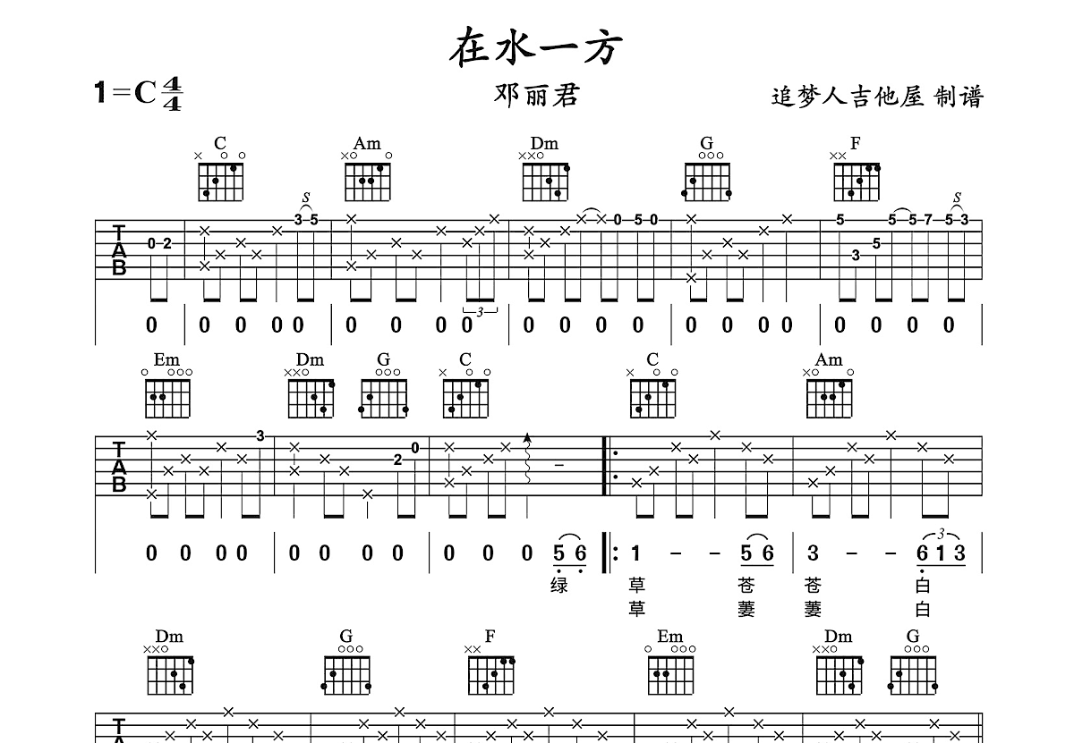 在水一方吉他谱预览图