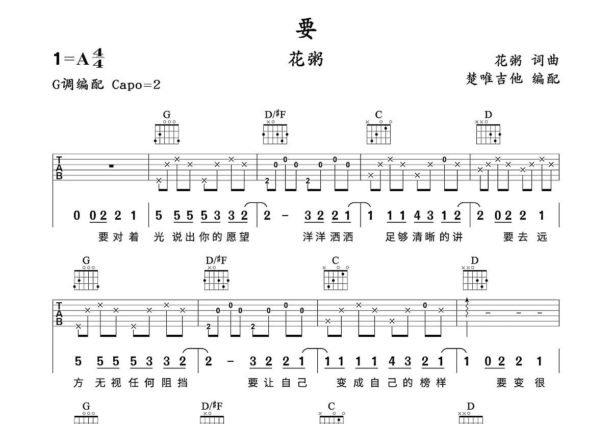 要吉他谱预览图