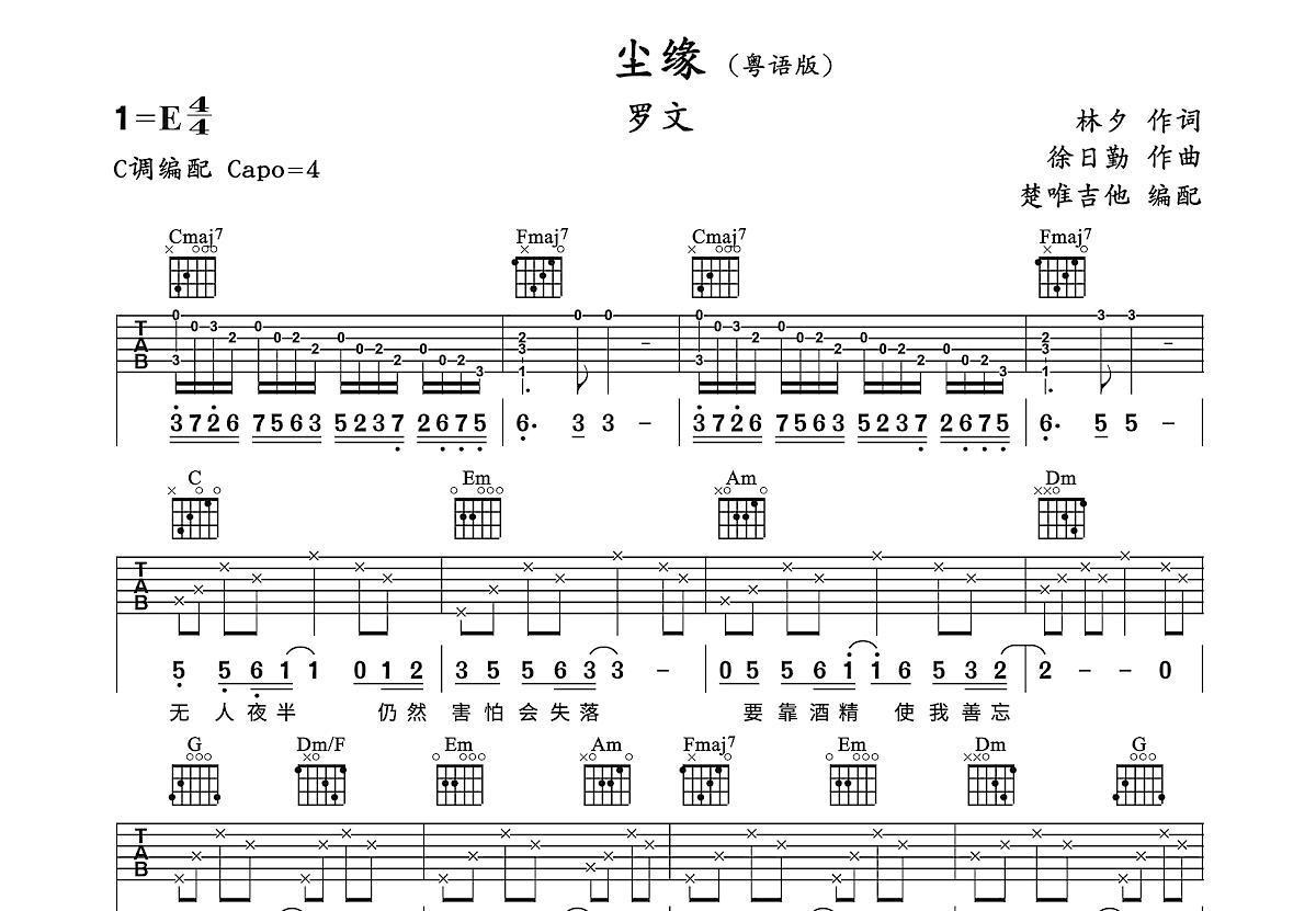 尘缘吉他谱预览图