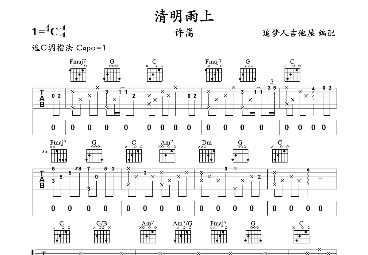 清明雨上吉他谱预览图