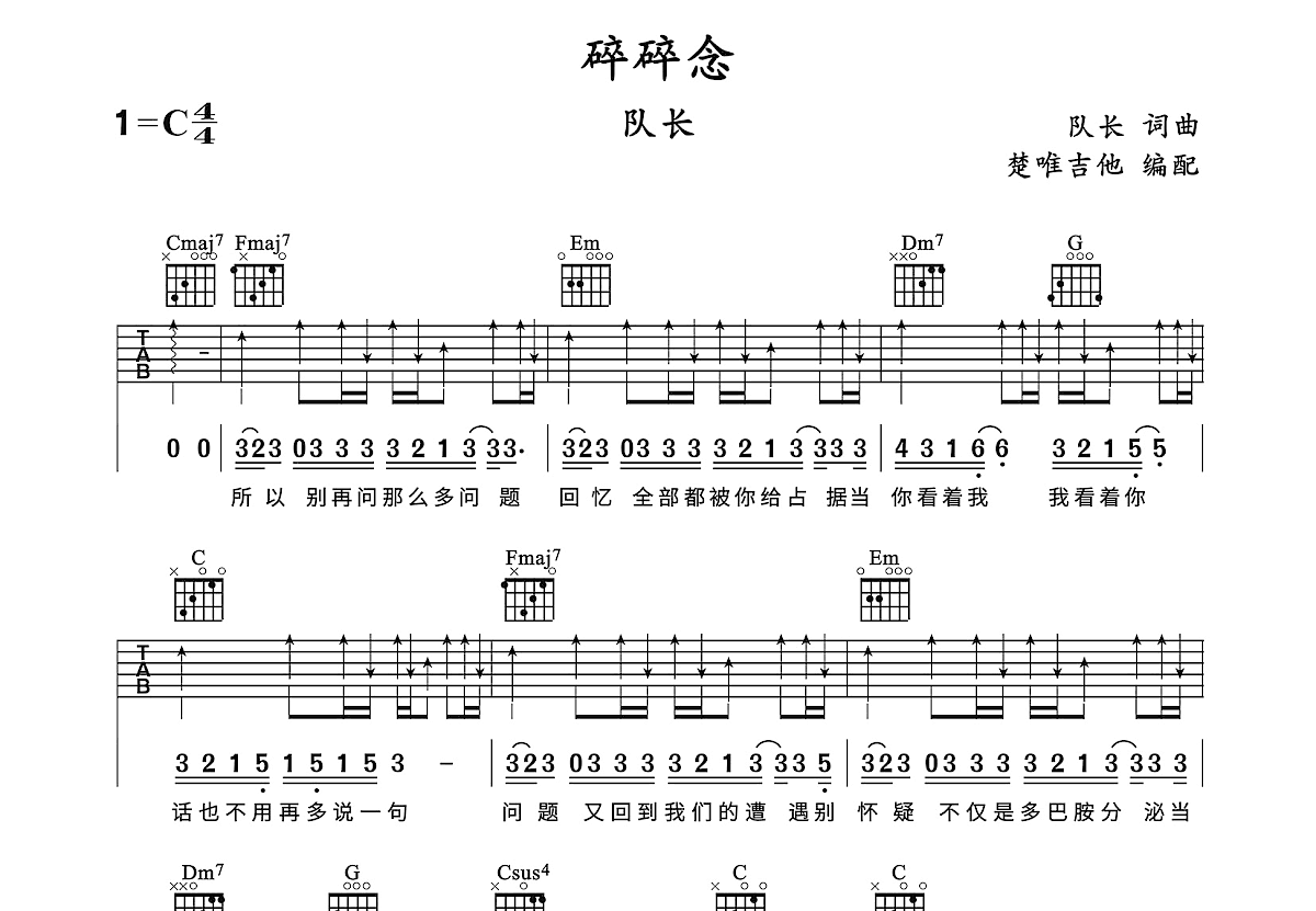 碎碎念吉他谱预览图