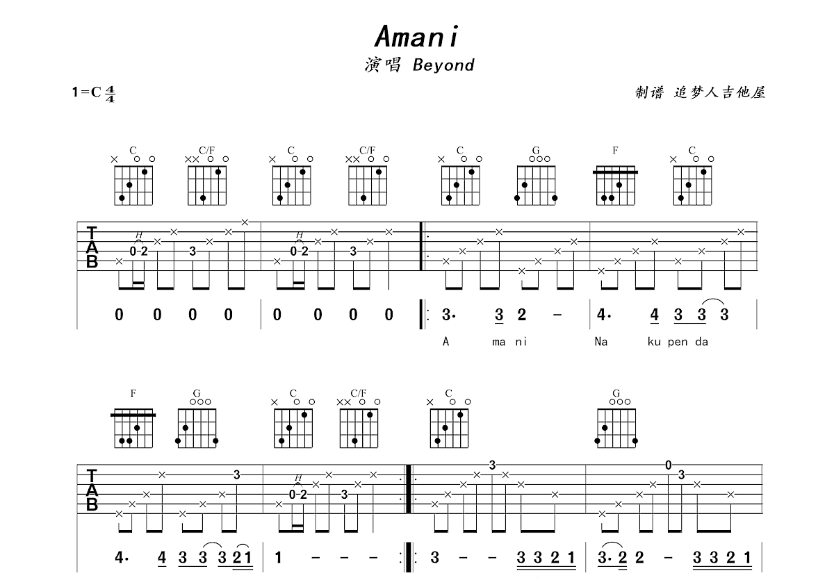 Amani吉他谱预览图