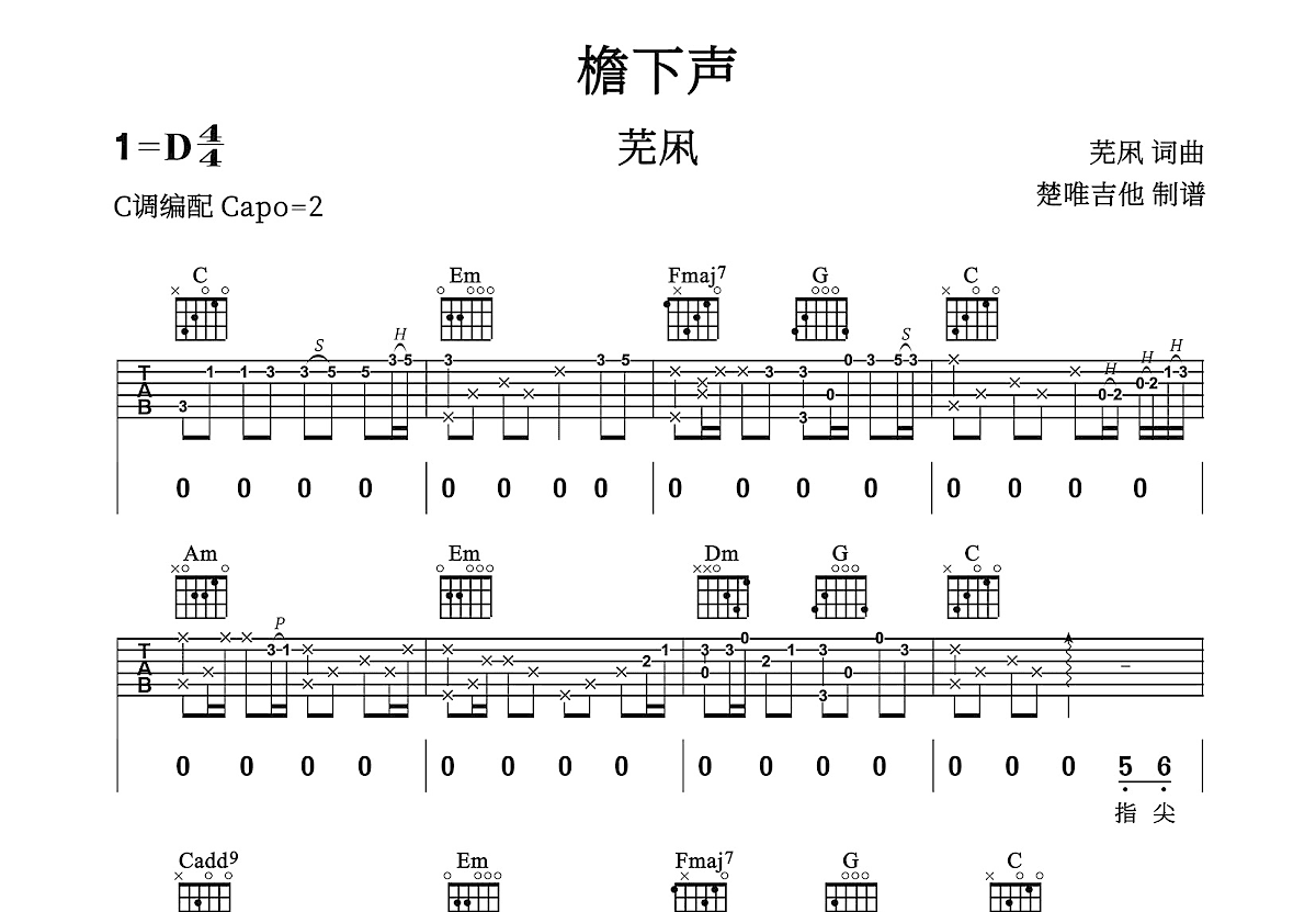 檐下声吉他谱预览图