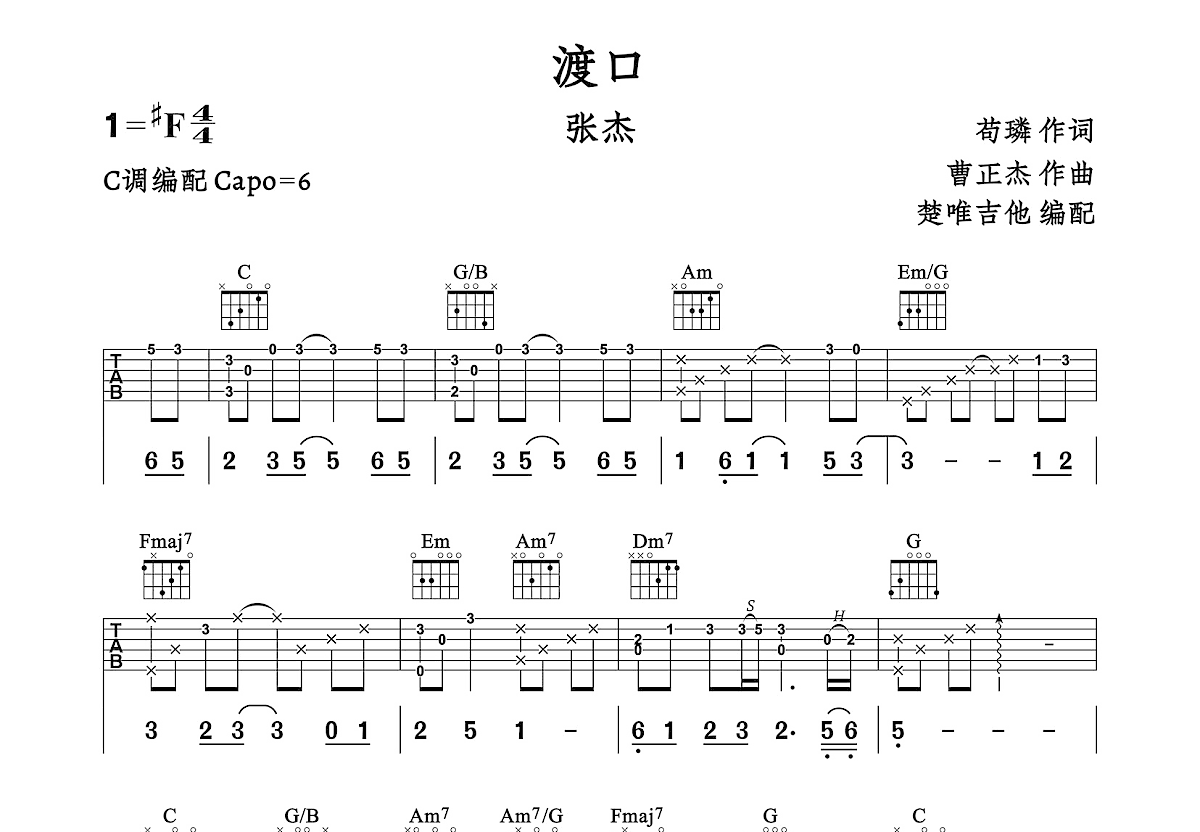 渡口吉他谱预览图