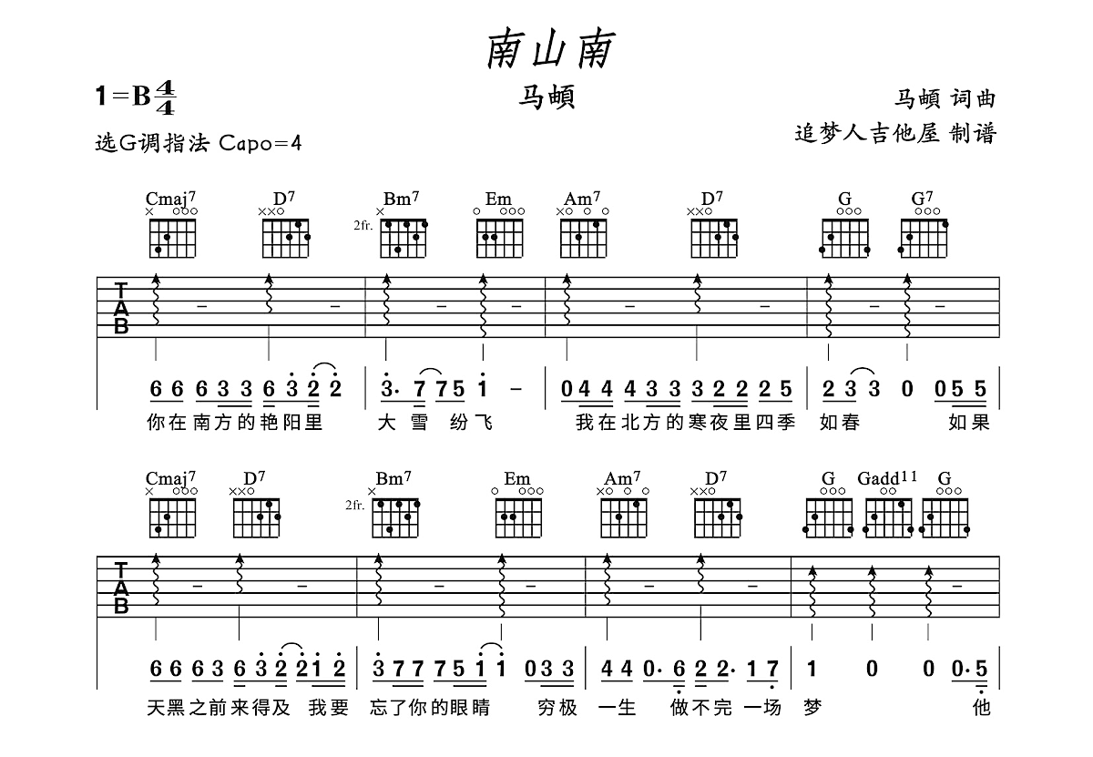 南山南吉他谱预览图