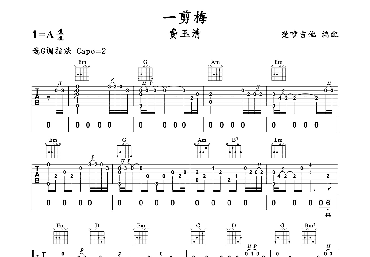 一剪梅吉他谱_费玉清_G调指弹