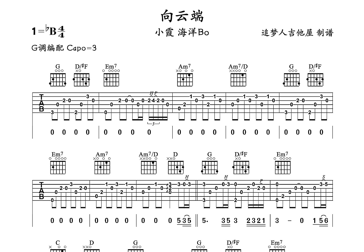 向云端吉他谱预览图